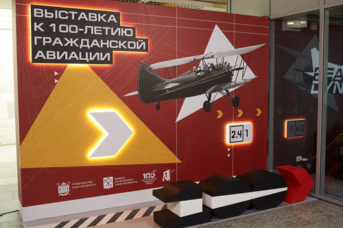 Пулково - выставка - 100 лет гражданской авиации России